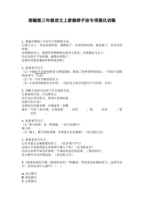 部编版三年级语文上册修辞手法专项强化训练