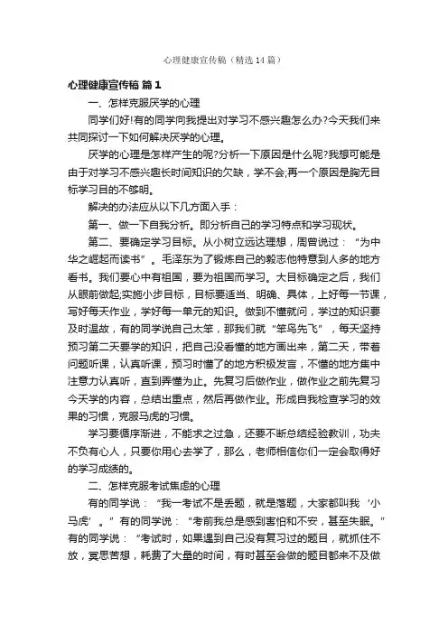 心理健康宣传稿（精选14篇）