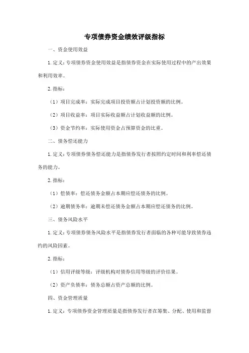 专项债券资金绩效评级指标