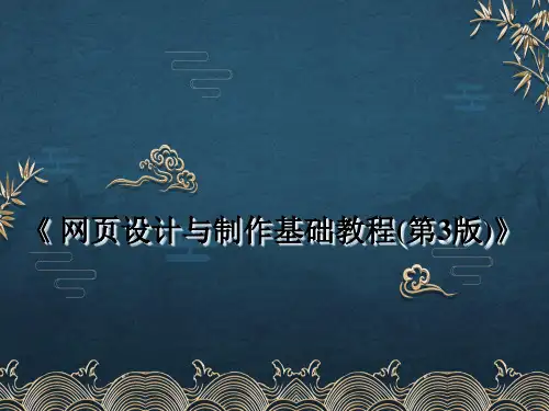 第01章-网页设计基础知识ppt课件(全)