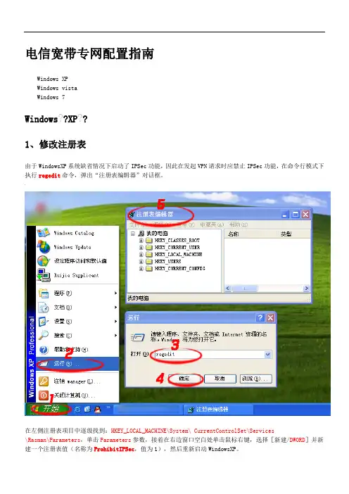 电信VPN配置过程参考