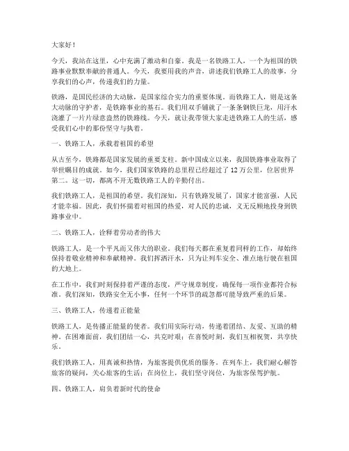 铁路工人励志演讲稿范文
