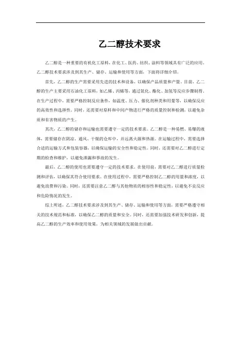 乙二醇技术要求