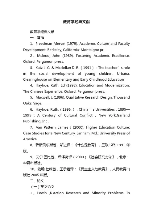 教育学经典文献