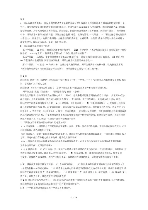 国际金融总复习思考题