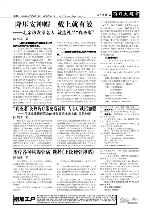 治疗各种风湿骨病选择《王氏透骨神贴》
