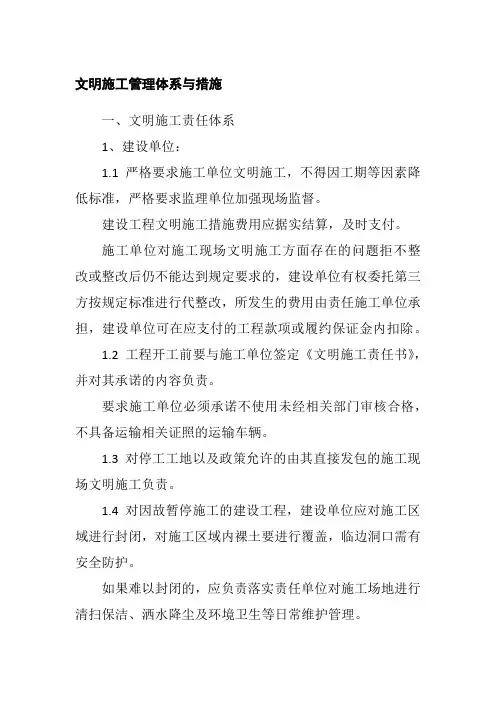 文明施工管理体系与措施