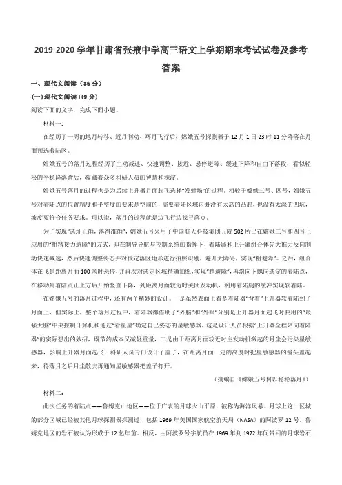 2019-2020学年甘肃省张掖中学高三语文上学期期末考试试卷及参考答案