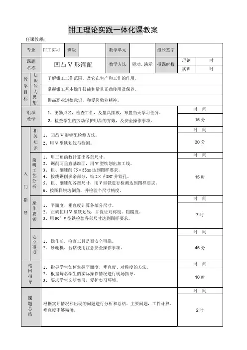 凹凸V形锉配