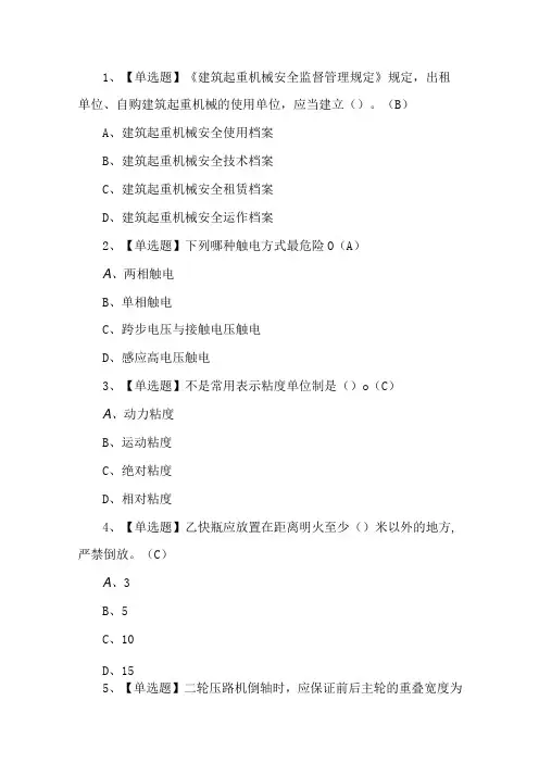 2023年压路机司机考试题第27套