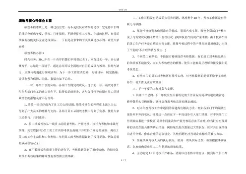 绩效考核心得体会5篇
