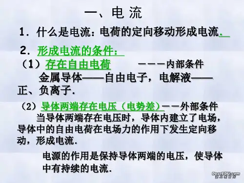 高二物理欧姆定律课件