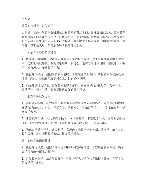 小学音乐教研组长意见(3篇)
