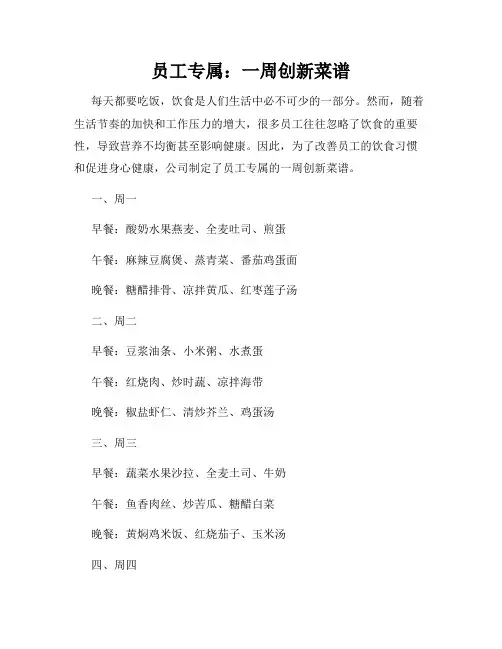 员工专属：一周创新菜谱