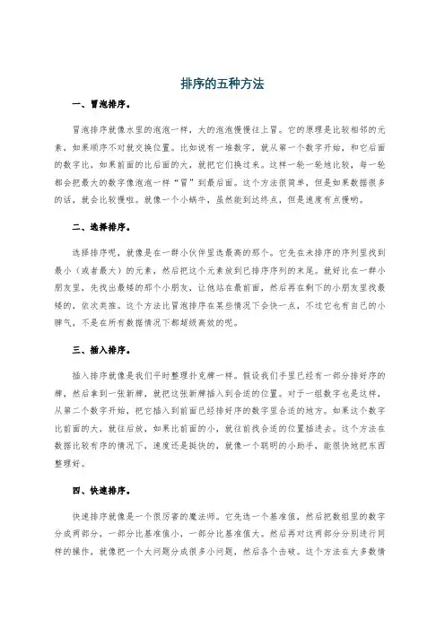 排序的五种方法