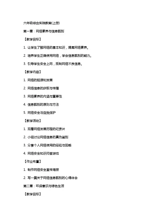 六年级综合实践教案(上册)