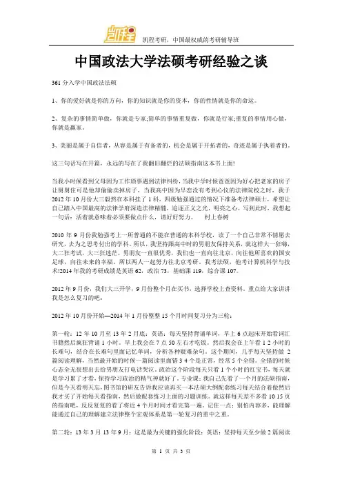 中国政法大学法硕考研经验之谈