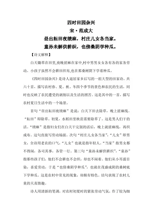 四时田园杂兴古诗赏析(详细版)