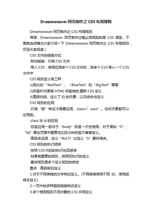 Dreamweaver网页制作之CSS布局规则