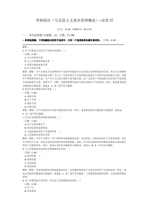 考研政治(马克思主义基本原理概论)-试卷37