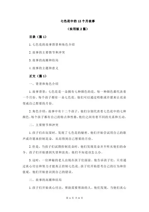 七色花中的12个月故事