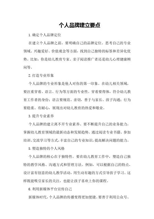 个人品牌建立要点