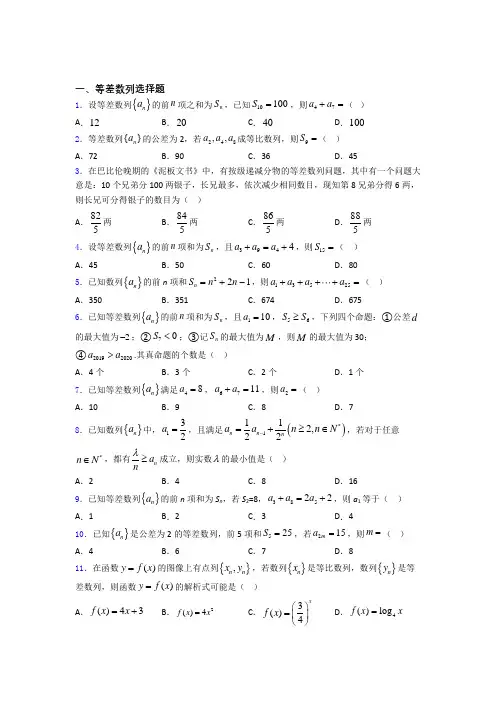 等差数列练习题(有答案)