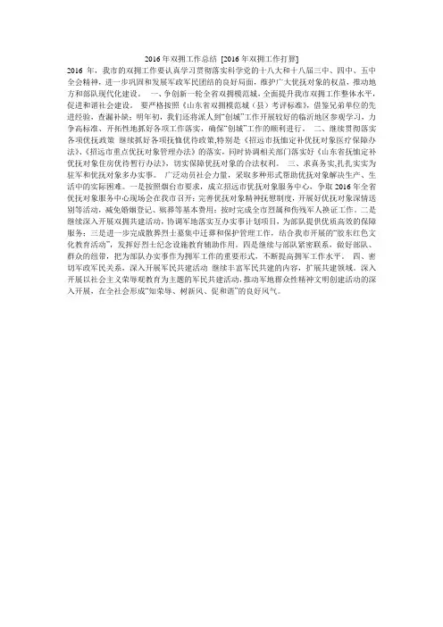 2016年双拥工作总结 [2016年双拥工作打算]
