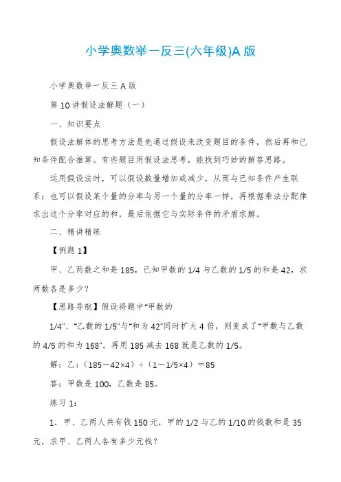 小学奥数举一反三(六年级)A版