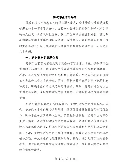 高校学生管理经验