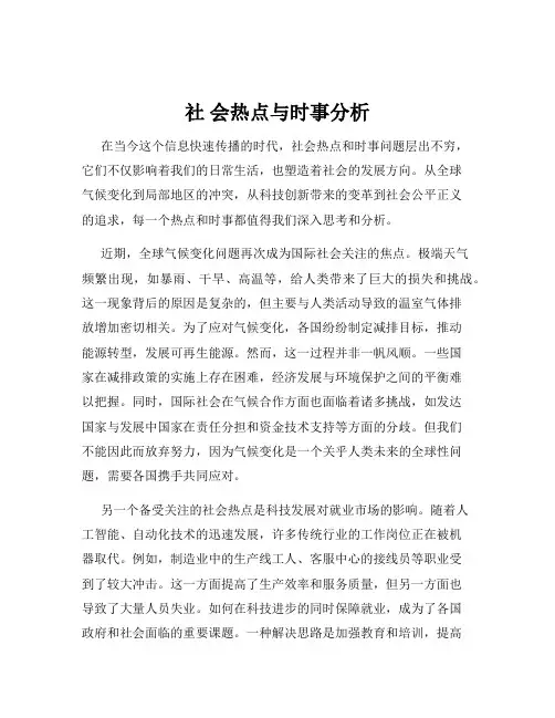 社 会热点与时事分析