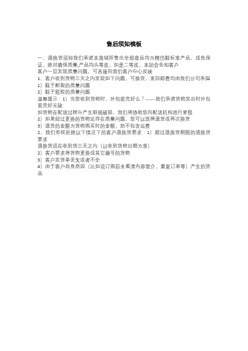 售后须知模板