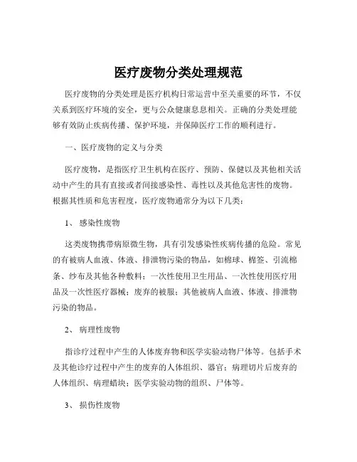 医疗废物分类处理规范