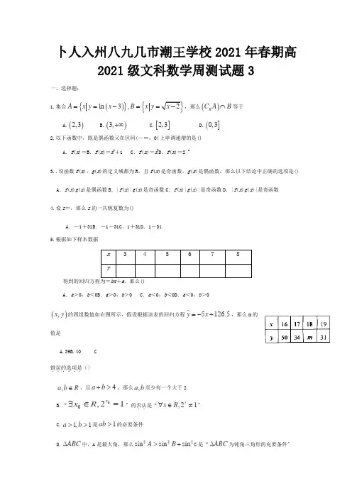 高一数学下学期第三周周练试题 文