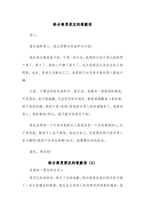 给分离男朋友的道歉信（2篇）