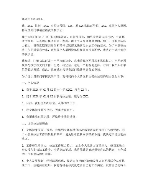 执法证注销申请书范本格式