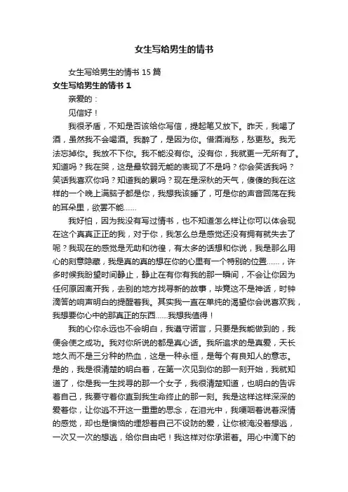 女生写给男生的情书