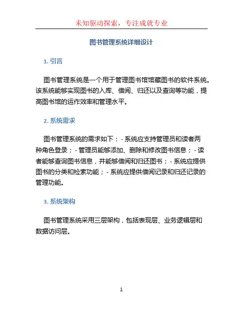 图书管理系统详细设计