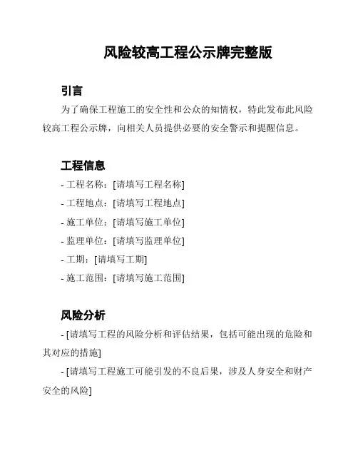风险较高工程公示牌完整版