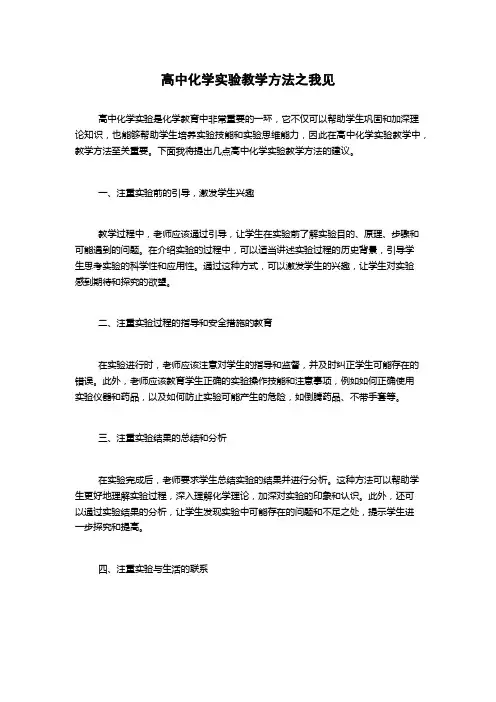 高中化学实验教学方法之我见