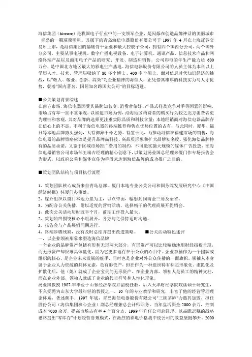 海信集团