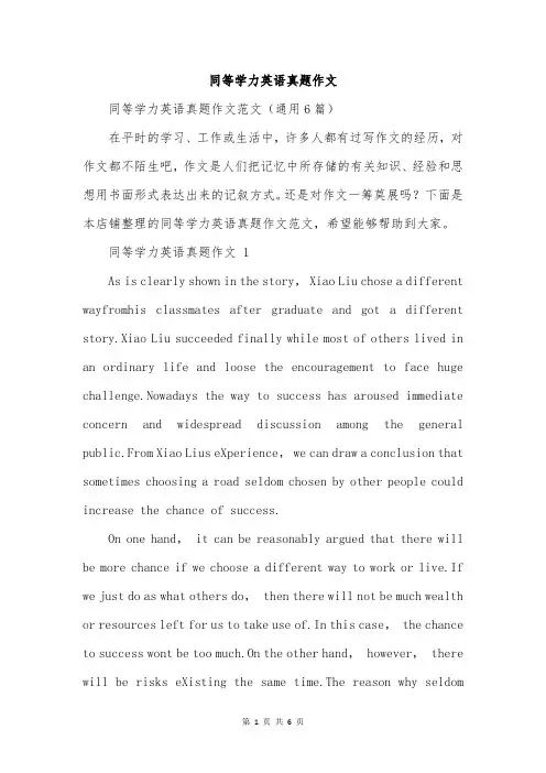同等学力英语真题作文