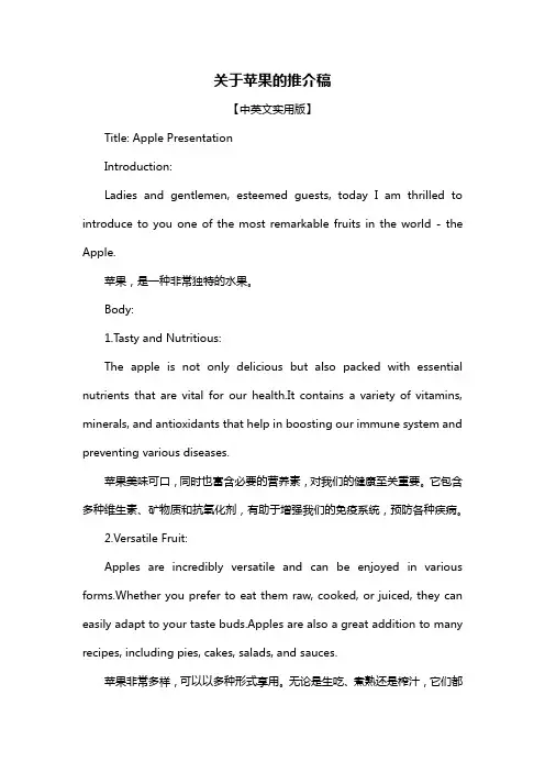 关于苹果的推介稿