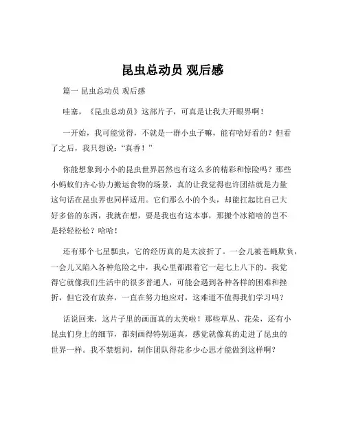 昆虫总动员 观后感