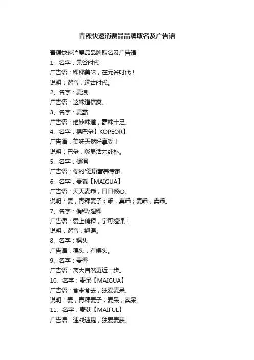青稞快速消费品品牌取名及广告语