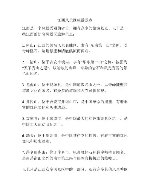 江西风景区旅游景点
