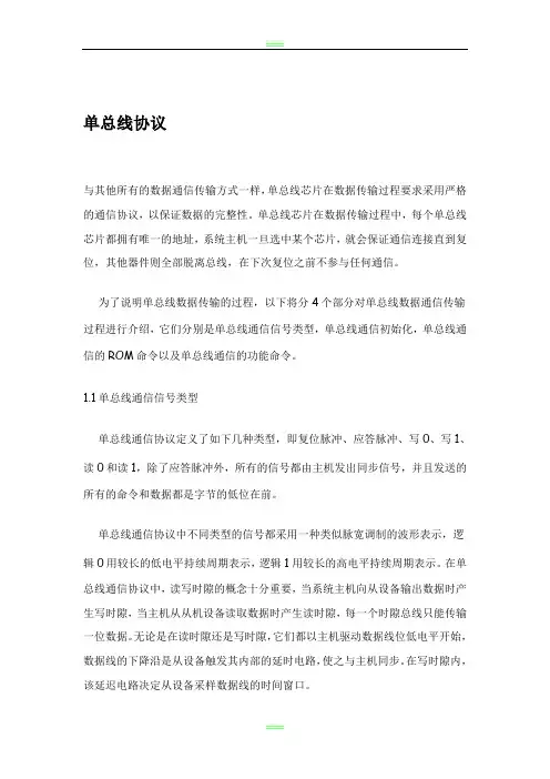单总线协议