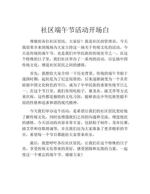 社区端午节活动开场白