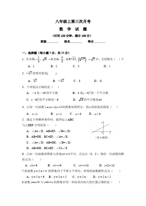 人教版八年级上数学第三次月考试题