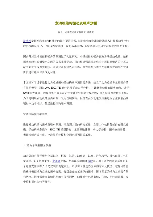发动机结构振动及噪声预测